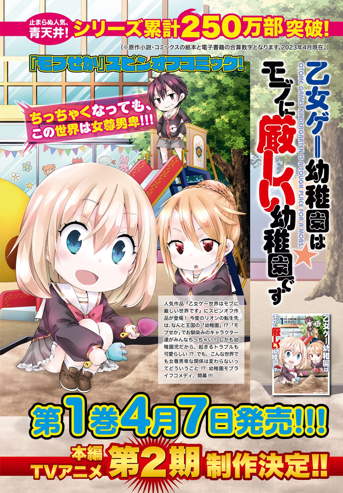 The World Of Otome Games Kindergarten Is Tough For Mobs - Chapter 14