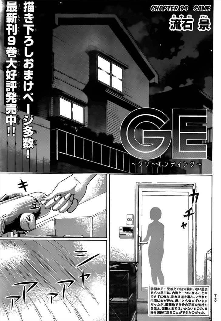 Ge - Vol.11 Chapter 94 : Same