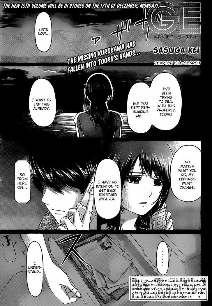 Ge - Vol.17 Chapter 150 : Search