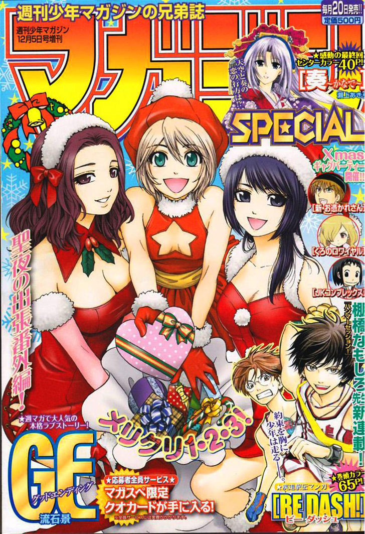 Ge - Vol.11 Chapter 97.5 : Christmas Side Story