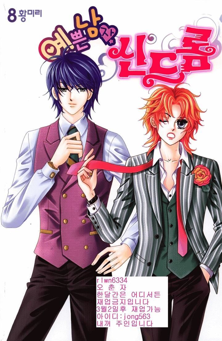 Nice Guy Syndrome - Vol.7 Chapter 30