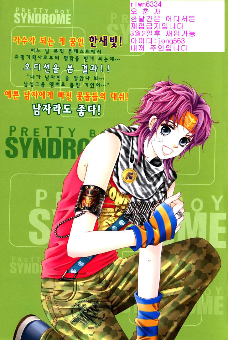 Nice Guy Syndrome - Vol.4 Chapter 16