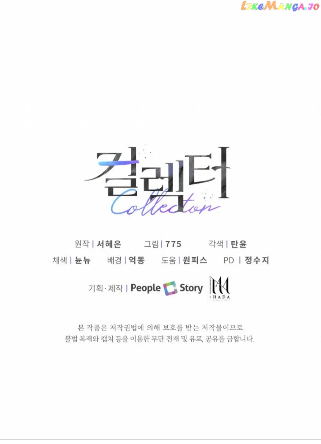 Collector (Seo Hye-Eun) - Chapter 11