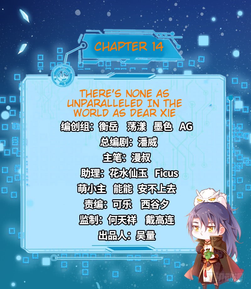 I'm An Evil God - Chapter 14: There’s None As Unparalleled In The World As Dear Xie