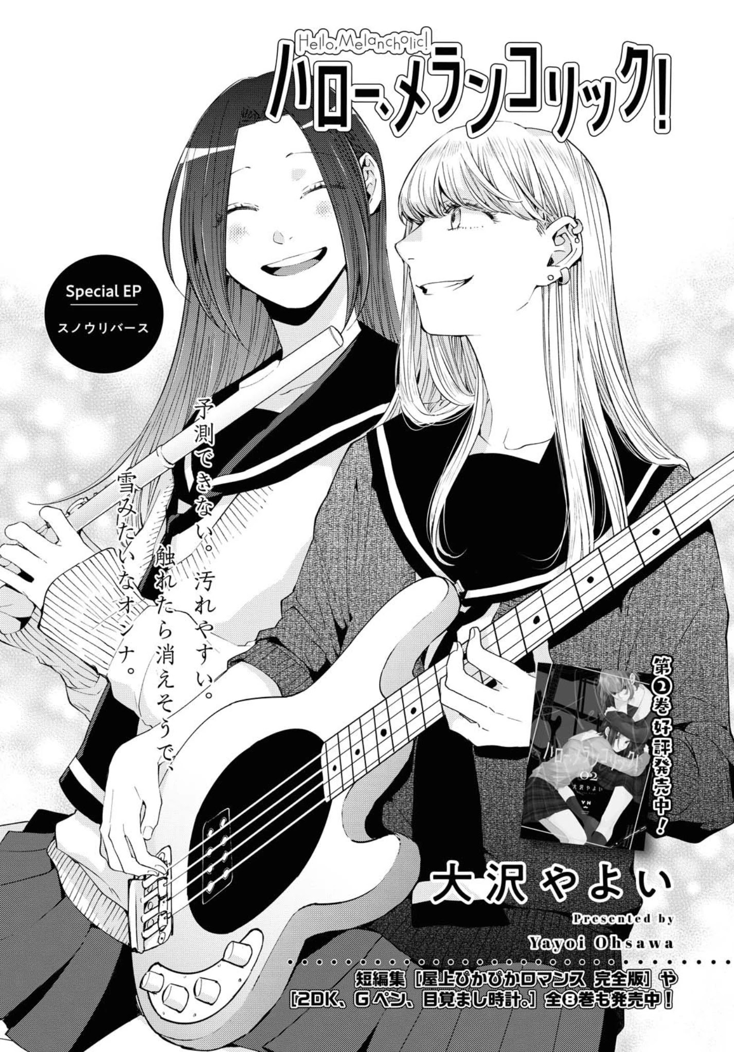 Hello, Melancholic! - Chapter 13.5: Special Ep - スノウリバース