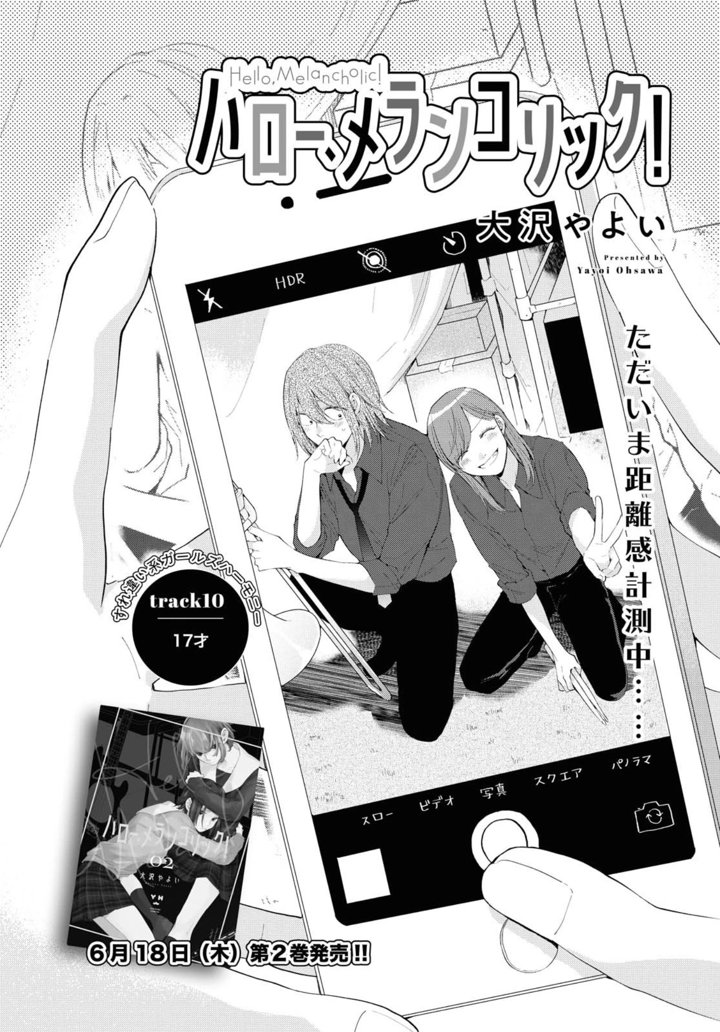 Hello, Melancholic! - Chapter 10: 17才