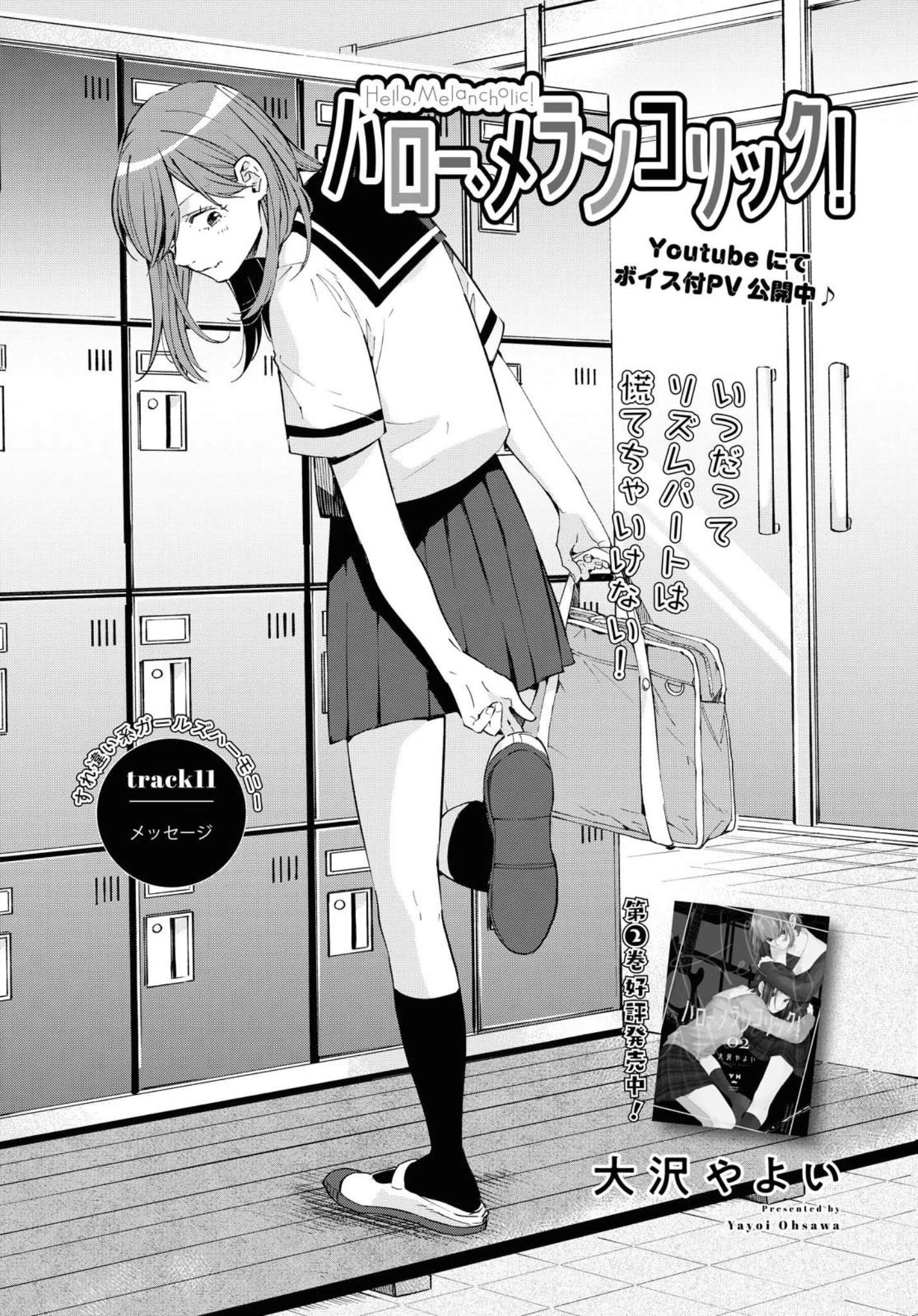 Hello, Melancholic! - Chapter 11: メッセージ