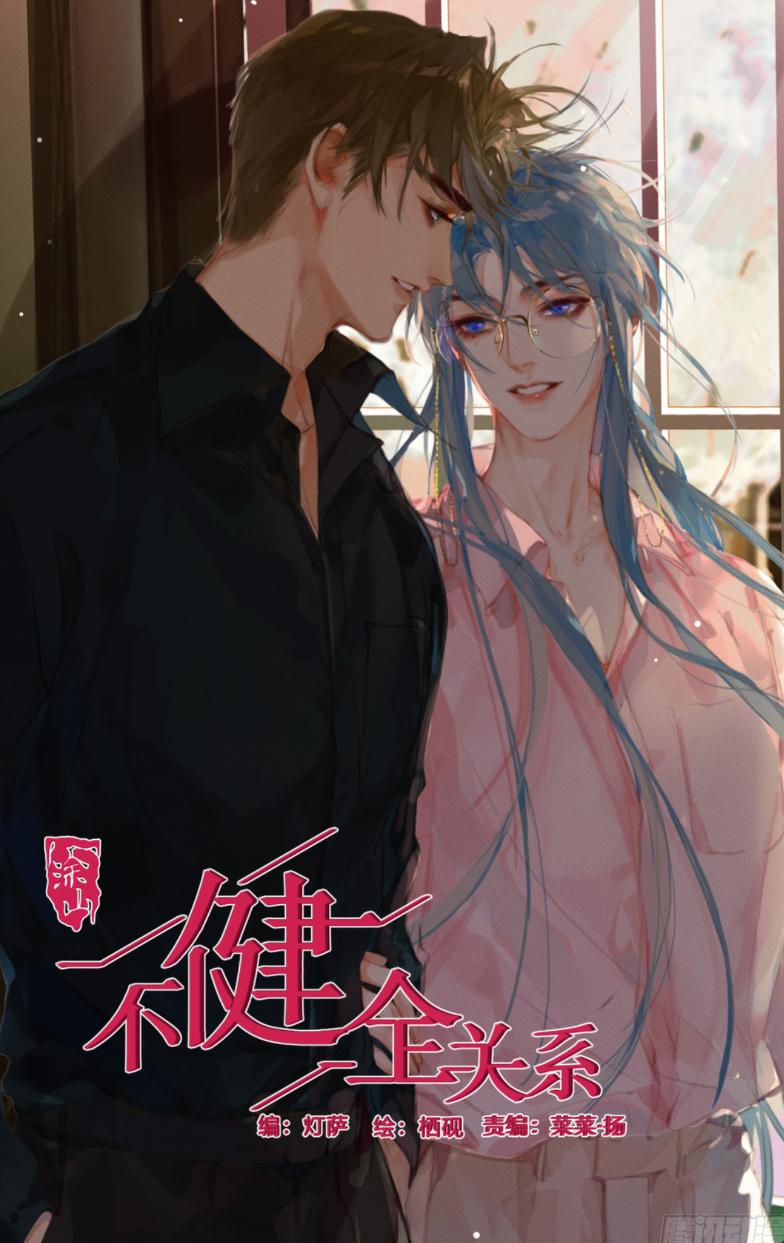 Unsound Relationship - Chapter 121