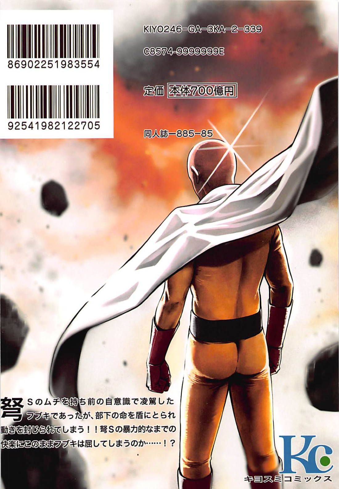 One Punch-Man - One-Hurricane (Doujinshi) - Vol.1 Chapter 7