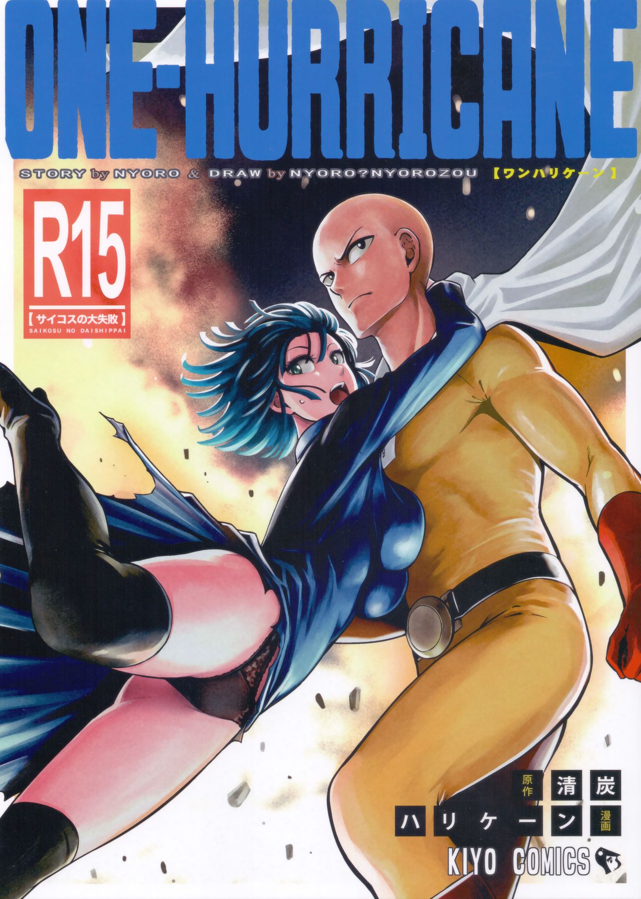 One Punch-Man - One-Hurricane (Doujinshi) - Vol.1 Chapter 3.5