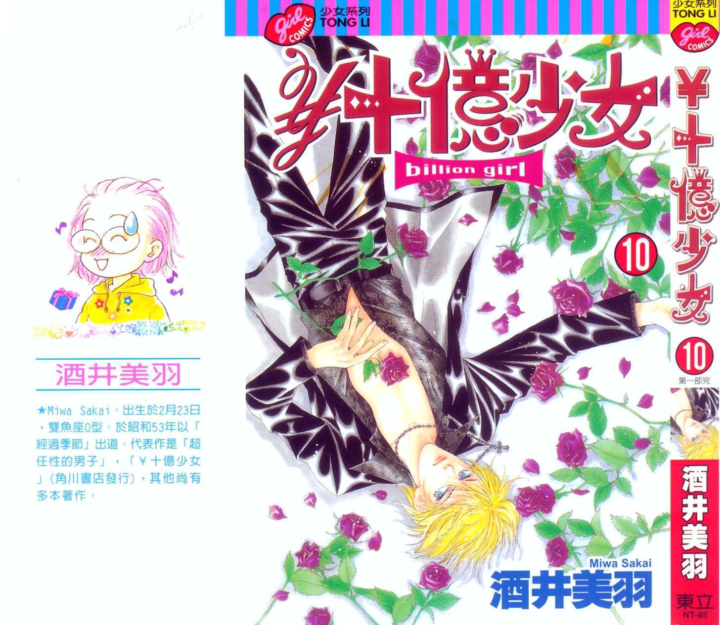 Billion Girl - Vol.10 Chapter 34