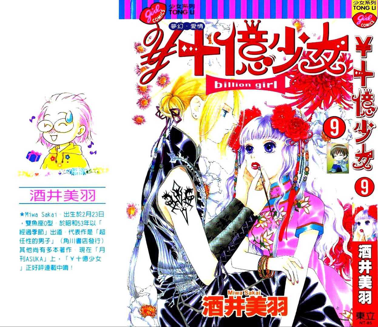 Billion Girl - Vol.9 Chapter 30