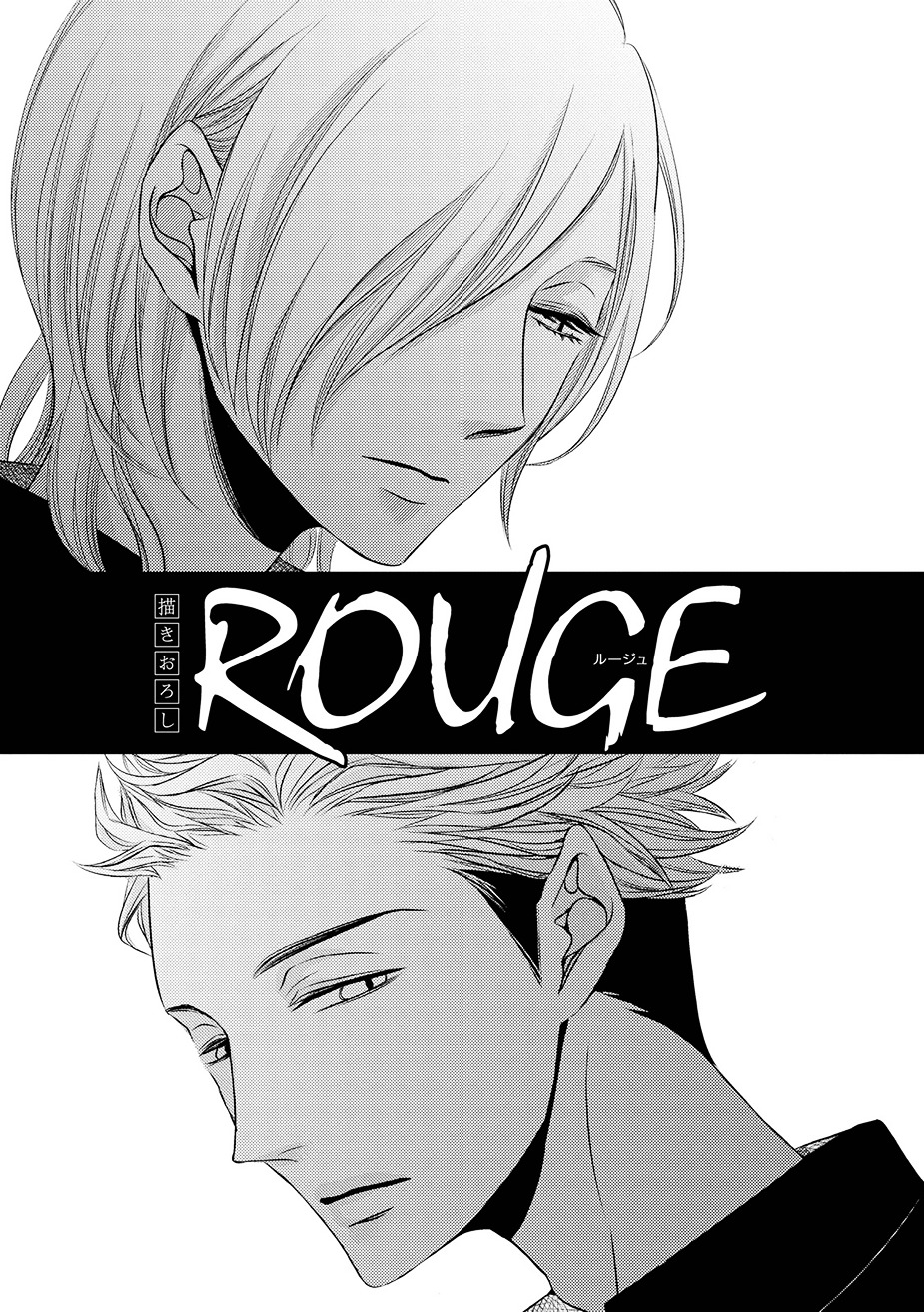 Rouge - Vol.1 Chapter 4 : Rouge 4