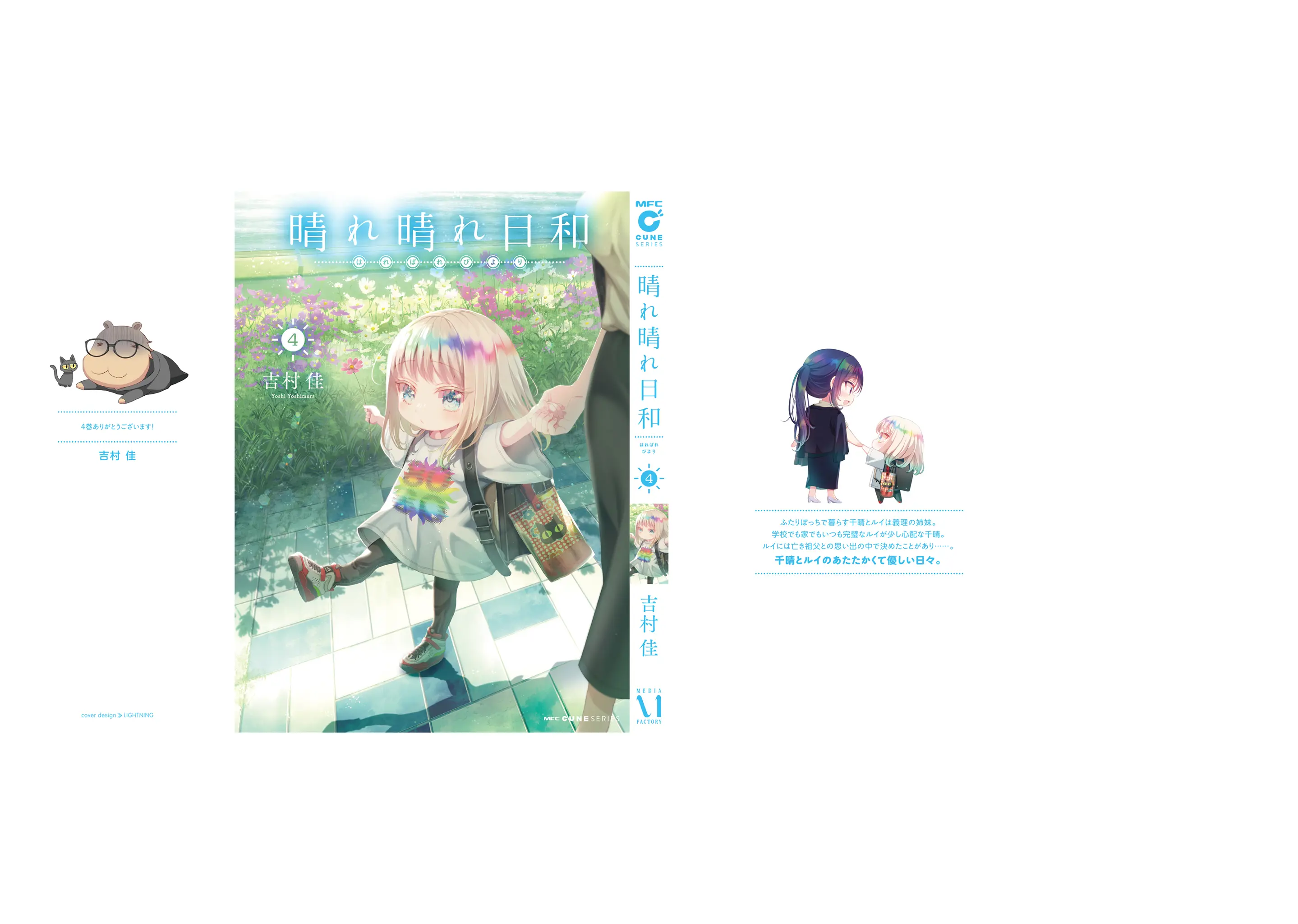 Harebare Biyori - Vol.4 Chapter 20: Rui-Kun And Break