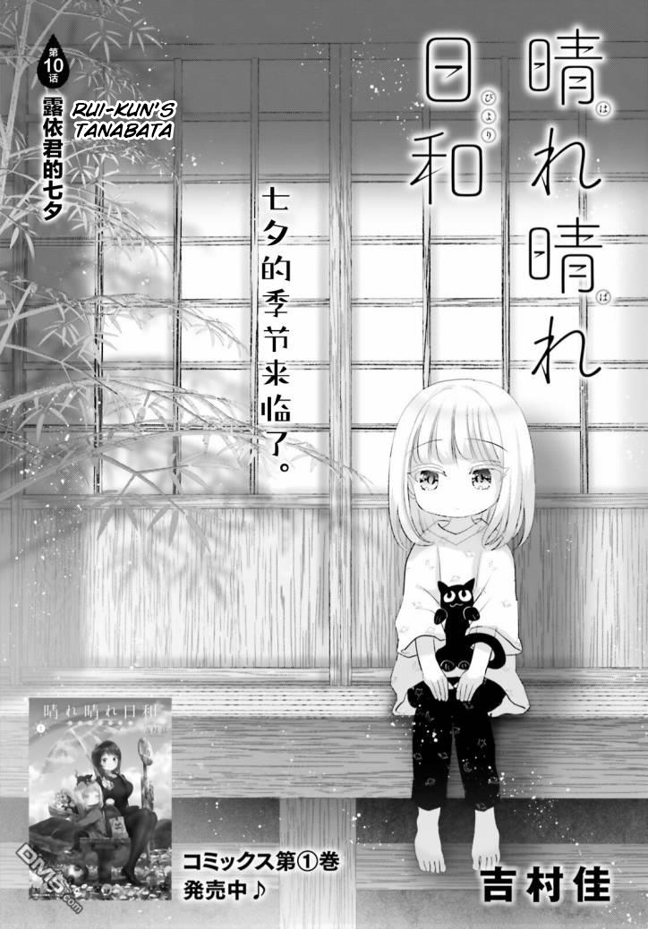 Harebare Biyori - Chapter 10: Rui-Kun's Tanabata