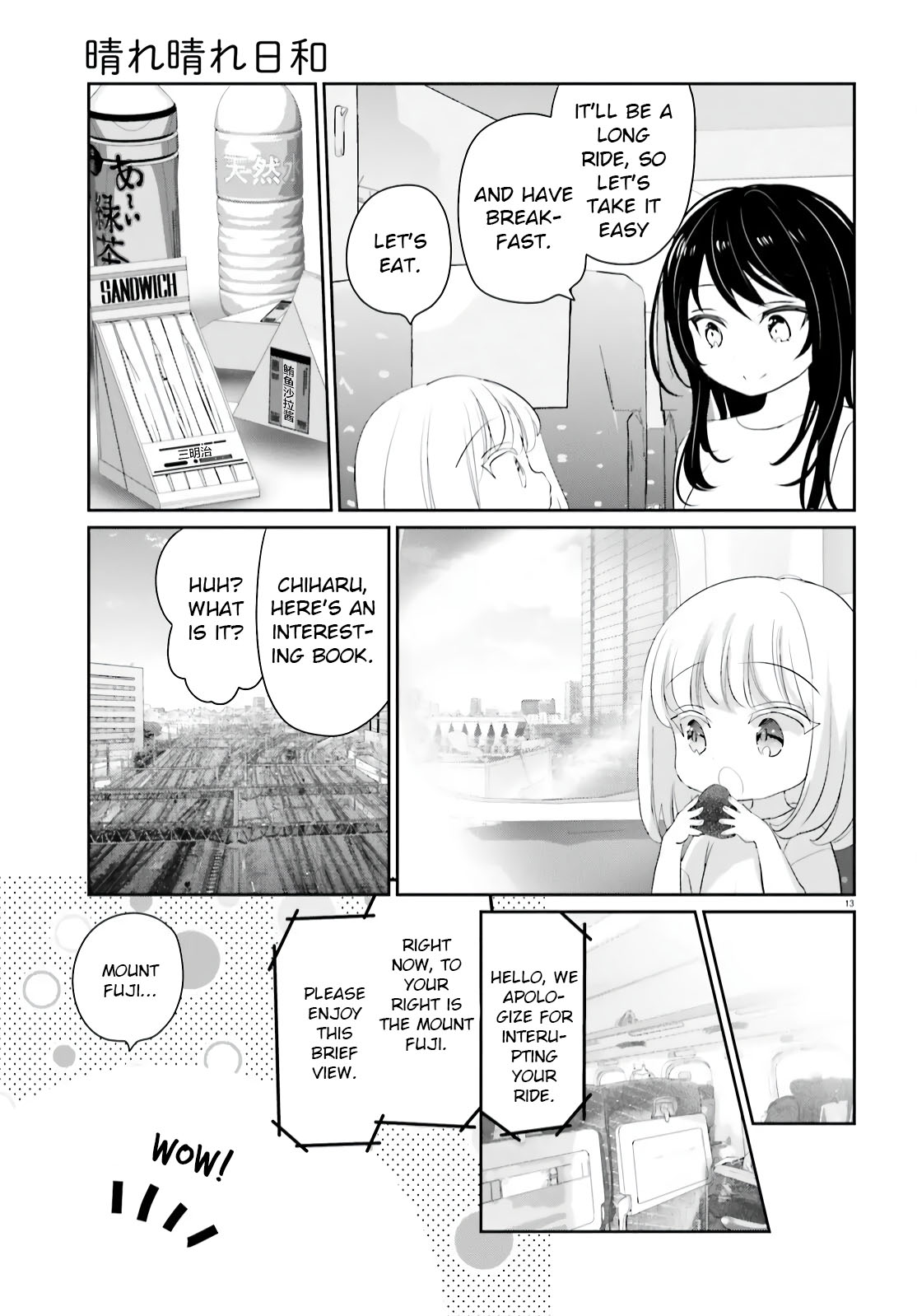 Harebare Biyori - Chapter 12: Rui-Kun And Chiharu's Vacation