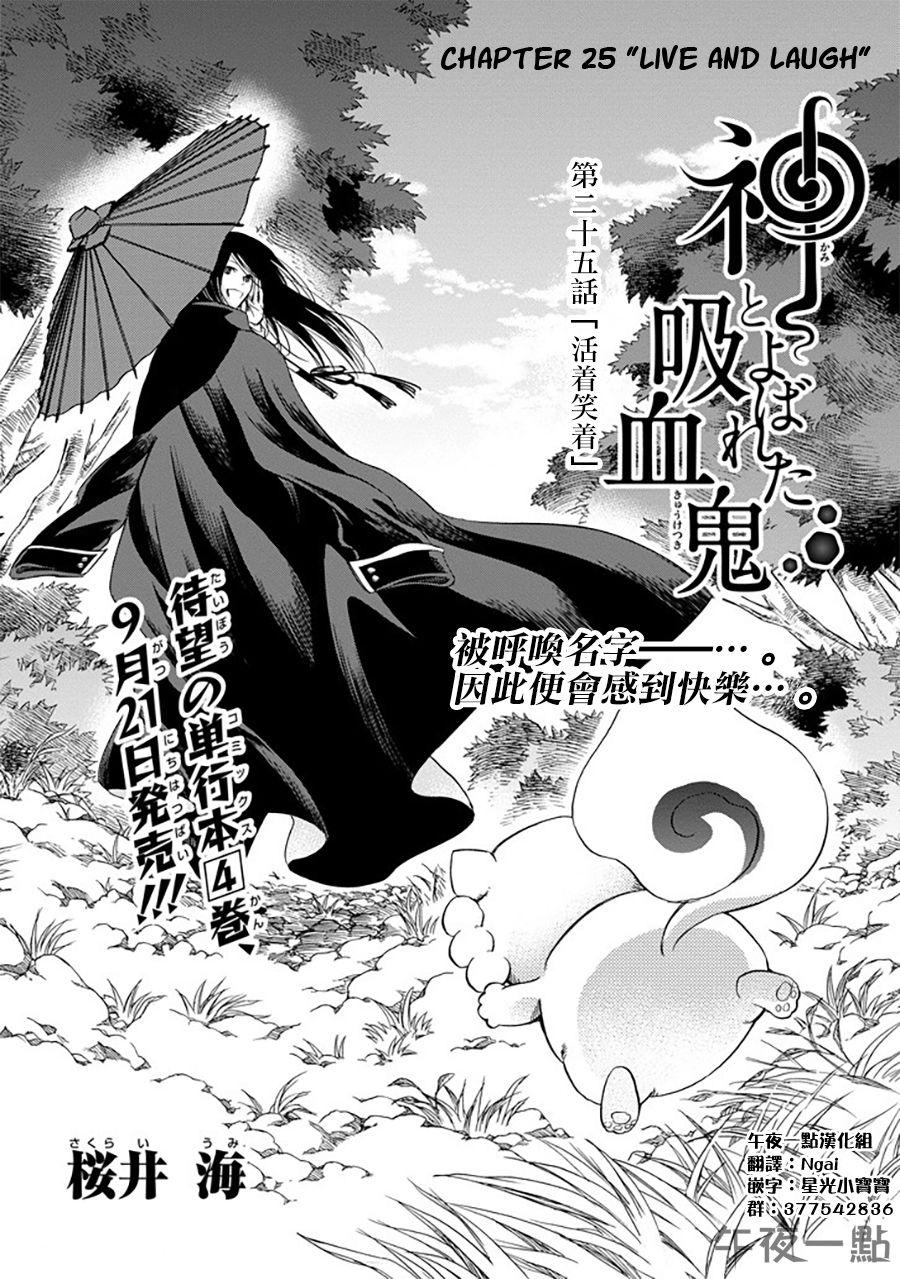 Kami To Yobareta Kyuuketsuki - Chapter 25