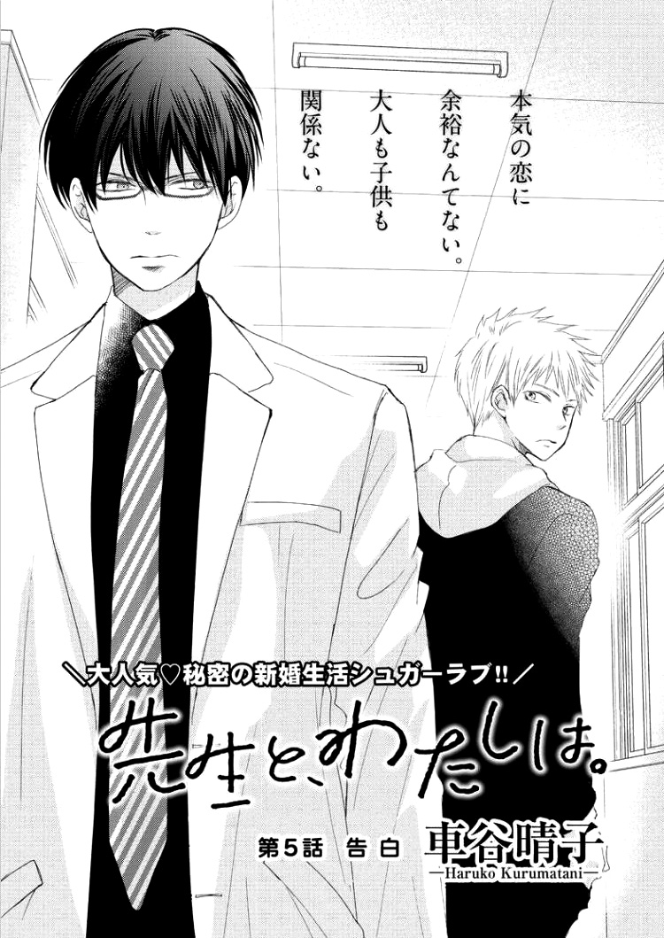 Sensei To, Watashi Wa - Vol.1 Chapter 5