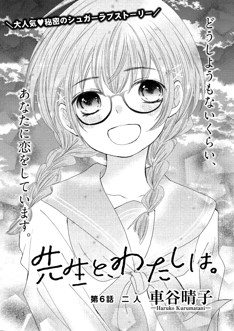 Sensei To, Watashi Wa - Vol.1 Chapter 6