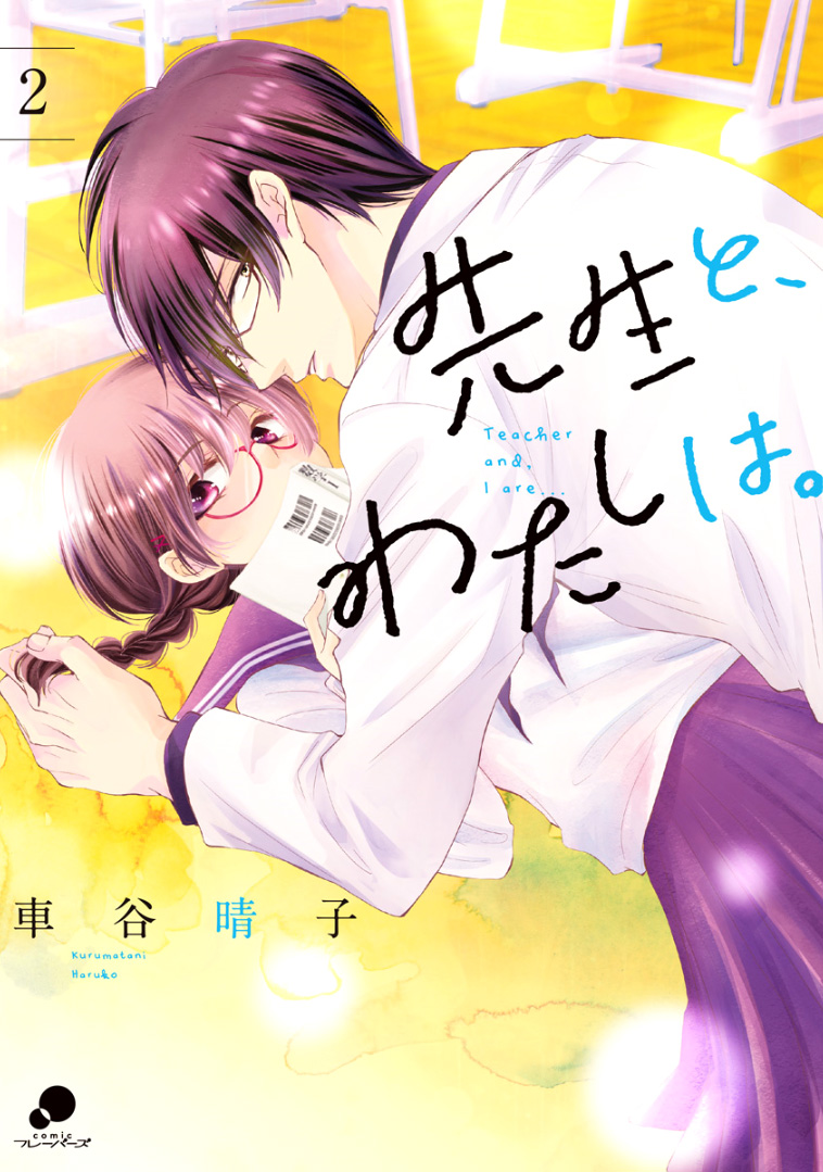 Sensei To, Watashi Wa - Vol.2 Chapter 7