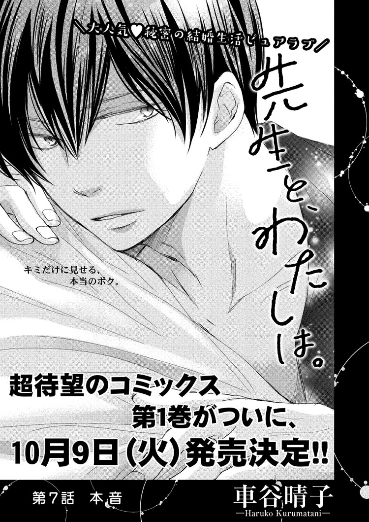 Sensei To, Watashi Wa - Vol.2 Chapter 7