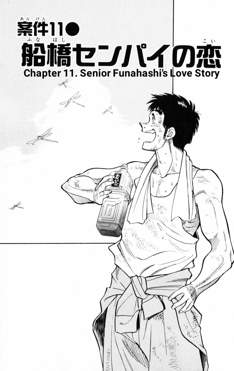 Kamoshika! - Vol.2 Chapter 11: Senior Funahashi's Love Story