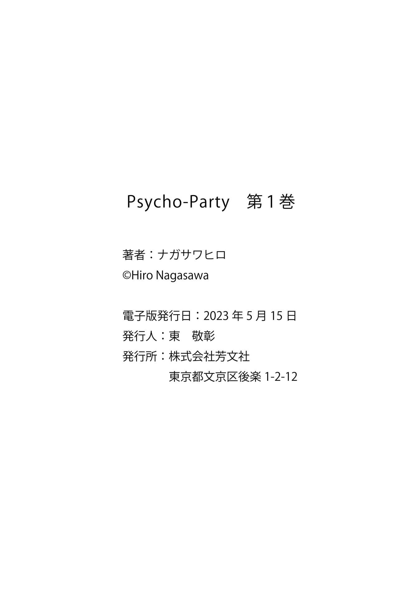 Psycho Party - Vol.1 Chapter 6.5: Vol. 1 Extras