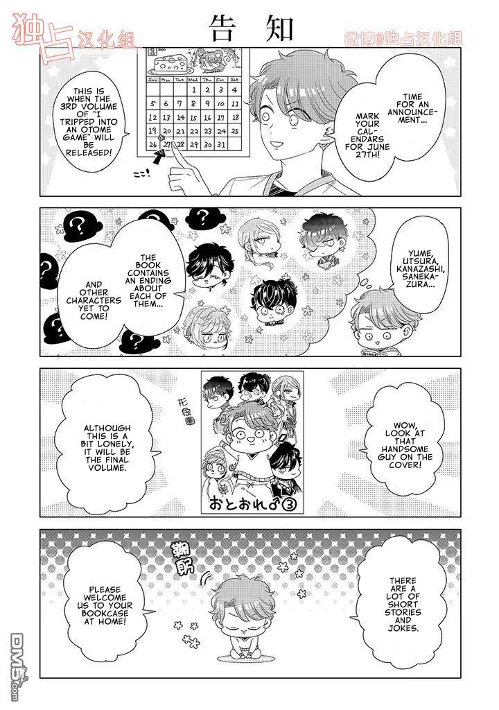 I ♂ Took A Trip To An Otome Game - Chapter 12.5