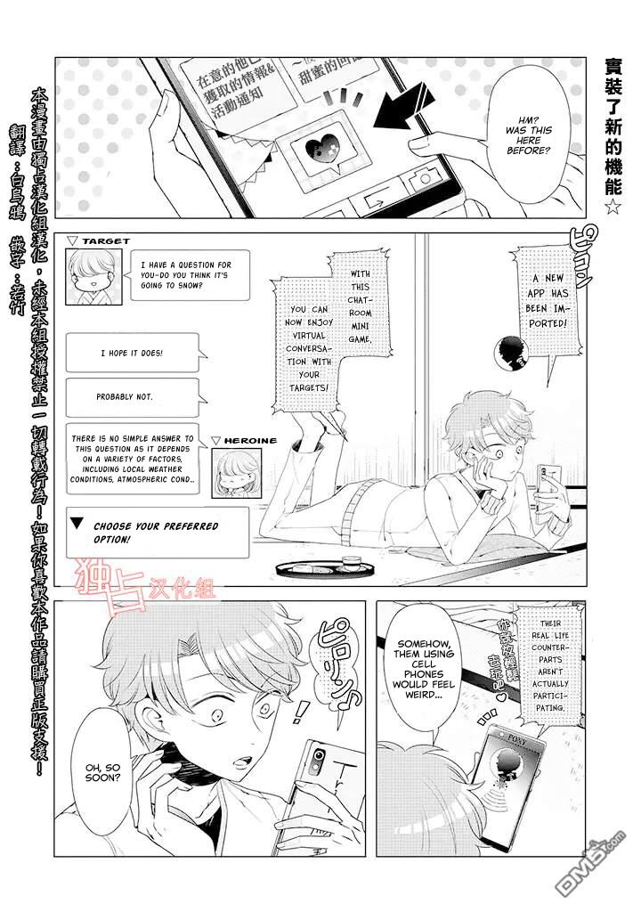 I ♂ Took A Trip To An Otome Game - Chapter 10.5