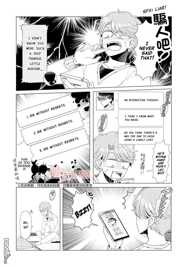 I ♂ Took A Trip To An Otome Game - Chapter 10.5