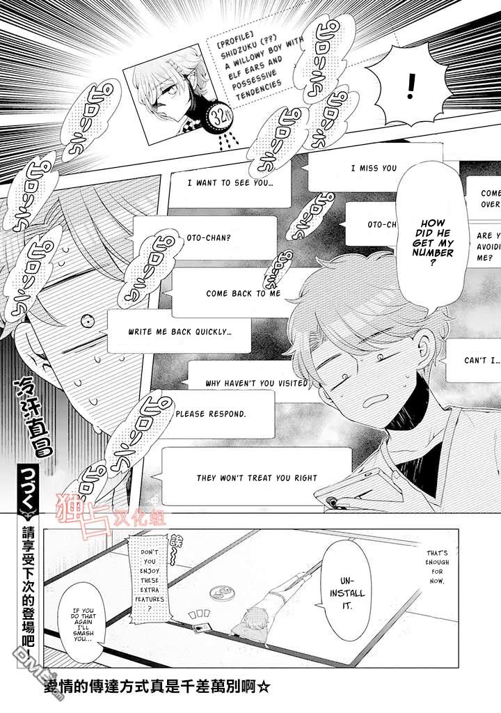 I ♂ Took A Trip To An Otome Game - Chapter 10.5