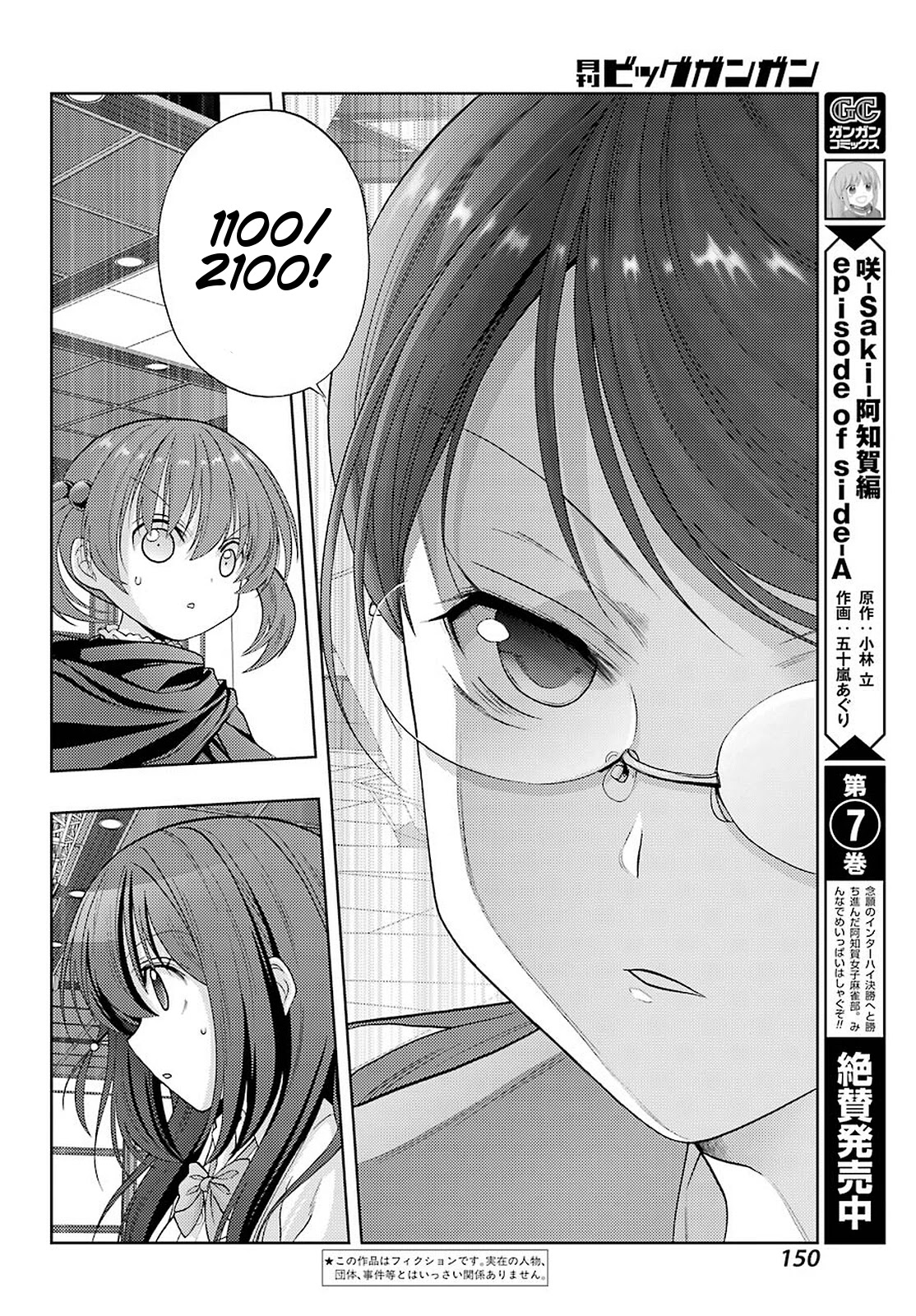 Saki: Achiga-Hen - Episode Of Side-A - New Series - Chapter 29: Signal Arrow