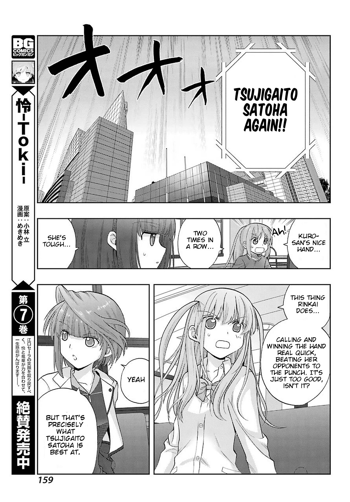 Saki: Achiga-Hen - Episode Of Side-A - New Series - Chapter 29: Signal Arrow