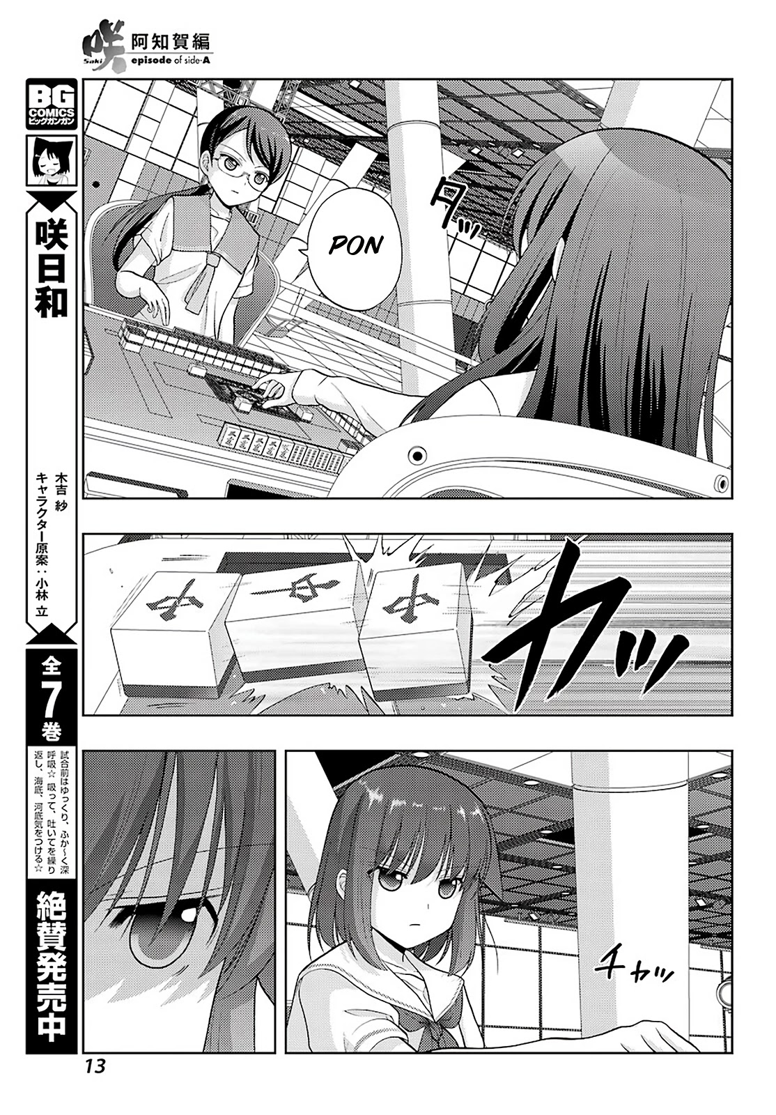 Saki: Achiga-Hen - Episode Of Side-A - New Series - Chapter 25: True Dragon