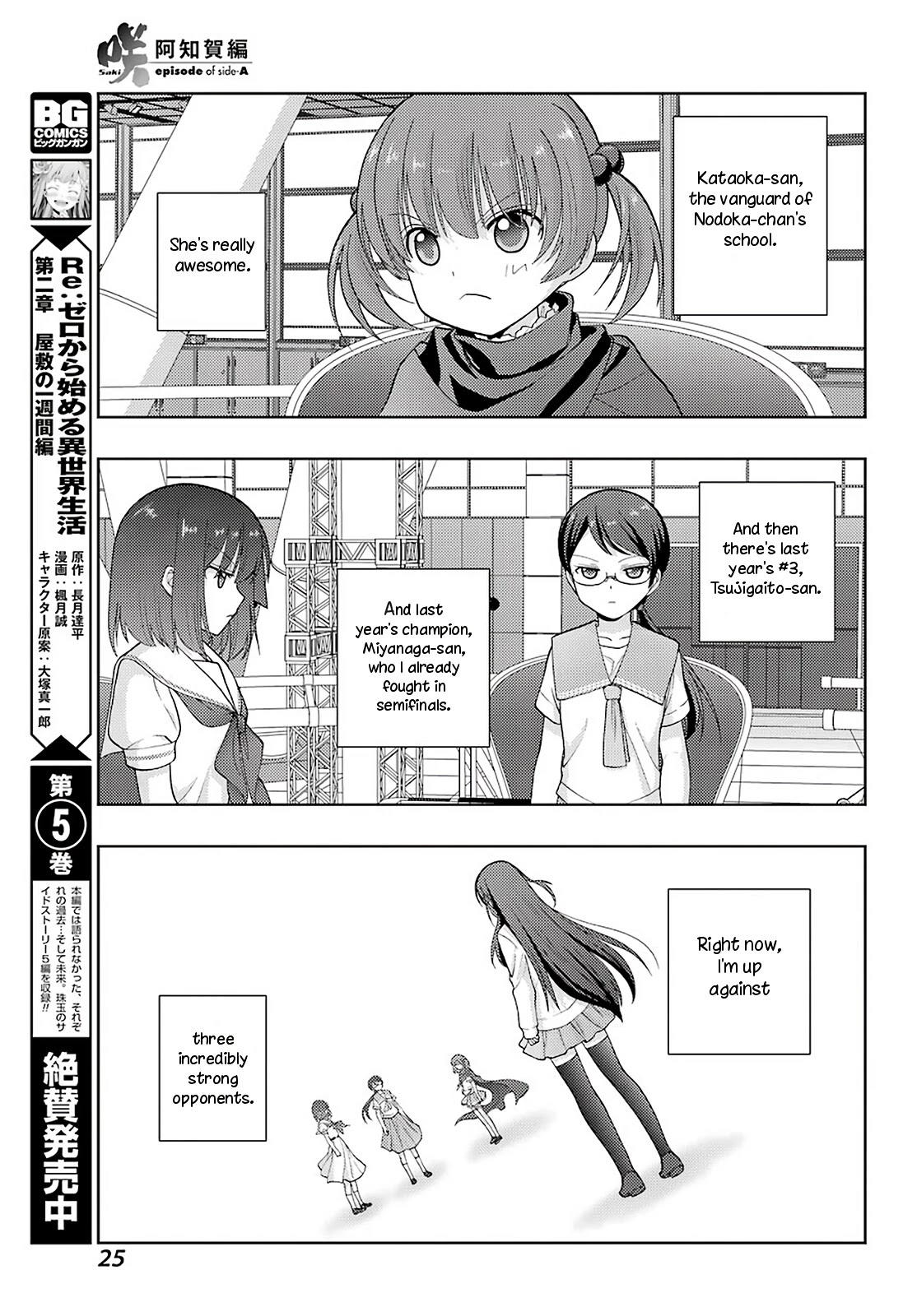 Saki: Achiga-Hen - Episode Of Side-A - New Series - Chapter 25: True Dragon