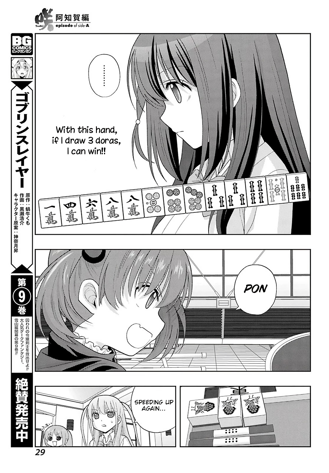 Saki: Achiga-Hen - Episode Of Side-A - New Series - Chapter 25: True Dragon