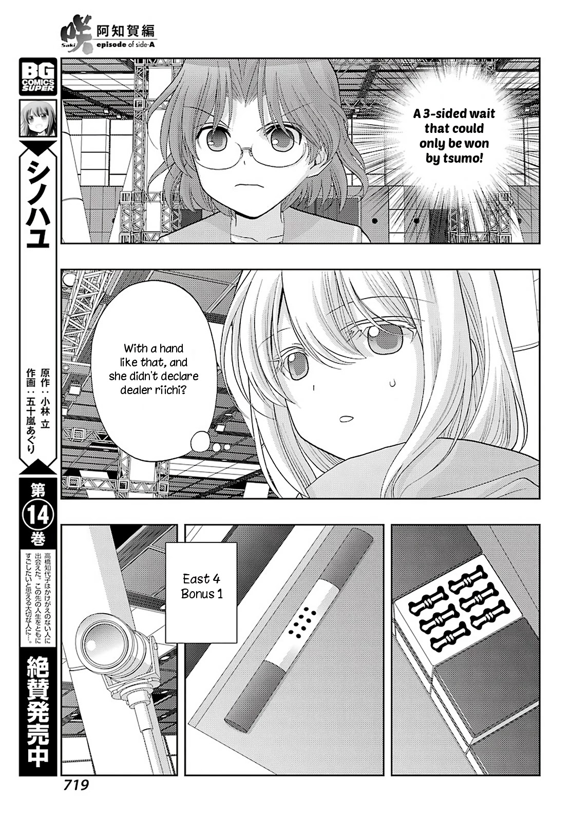 Saki: Achiga-Hen - Episode Of Side-A - New Series - Chapter 38: The Last Day