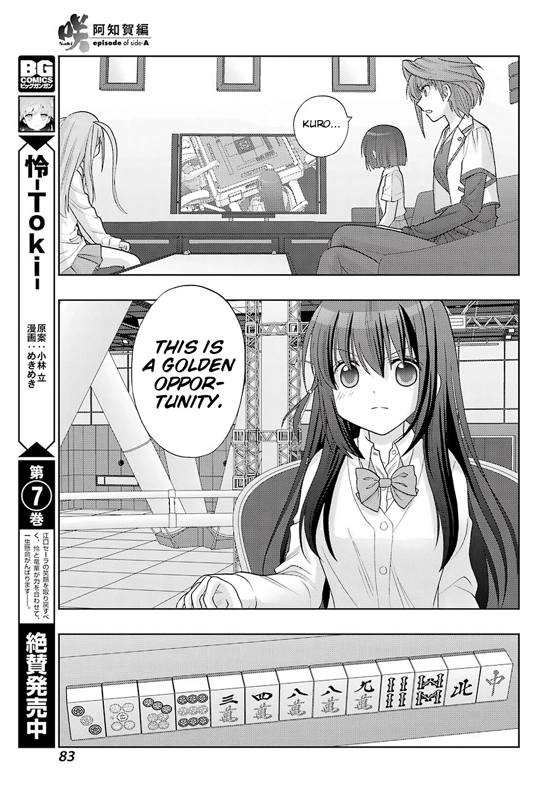 Saki: Achiga-Hen - Episode Of Side-A - New Series - Chapter 34: Good Opportunity