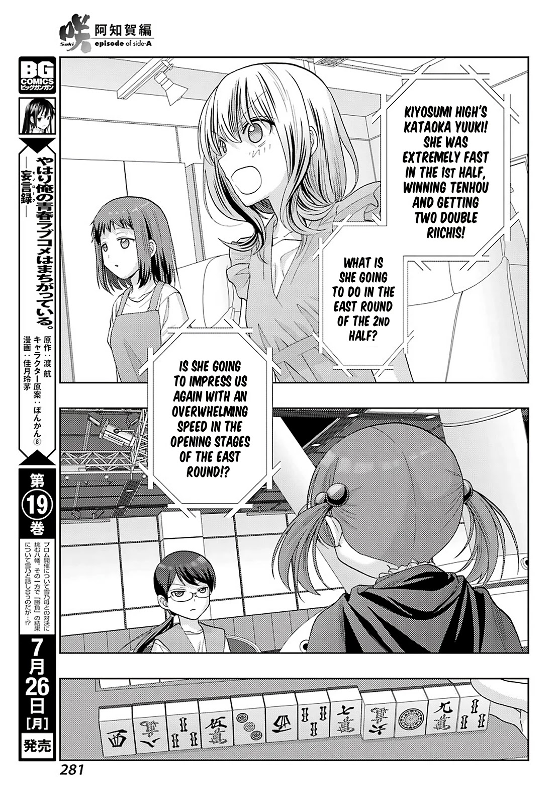 Saki: Achiga-Hen - Episode Of Side-A - New Series - Chapter 32: A Second Time