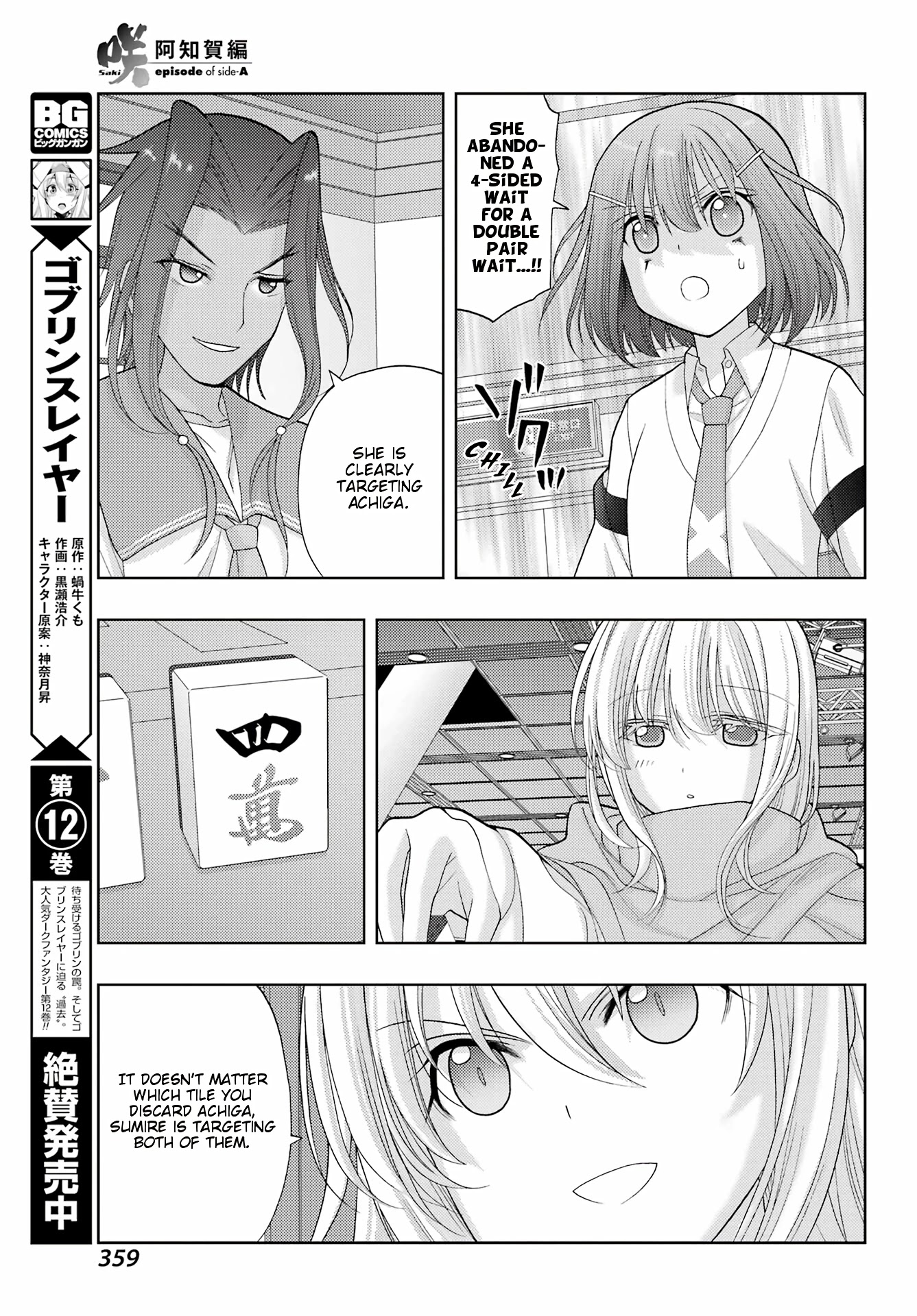 Saki: Achiga-Hen - Episode Of Side-A - New Series - Chapter 40: Aim