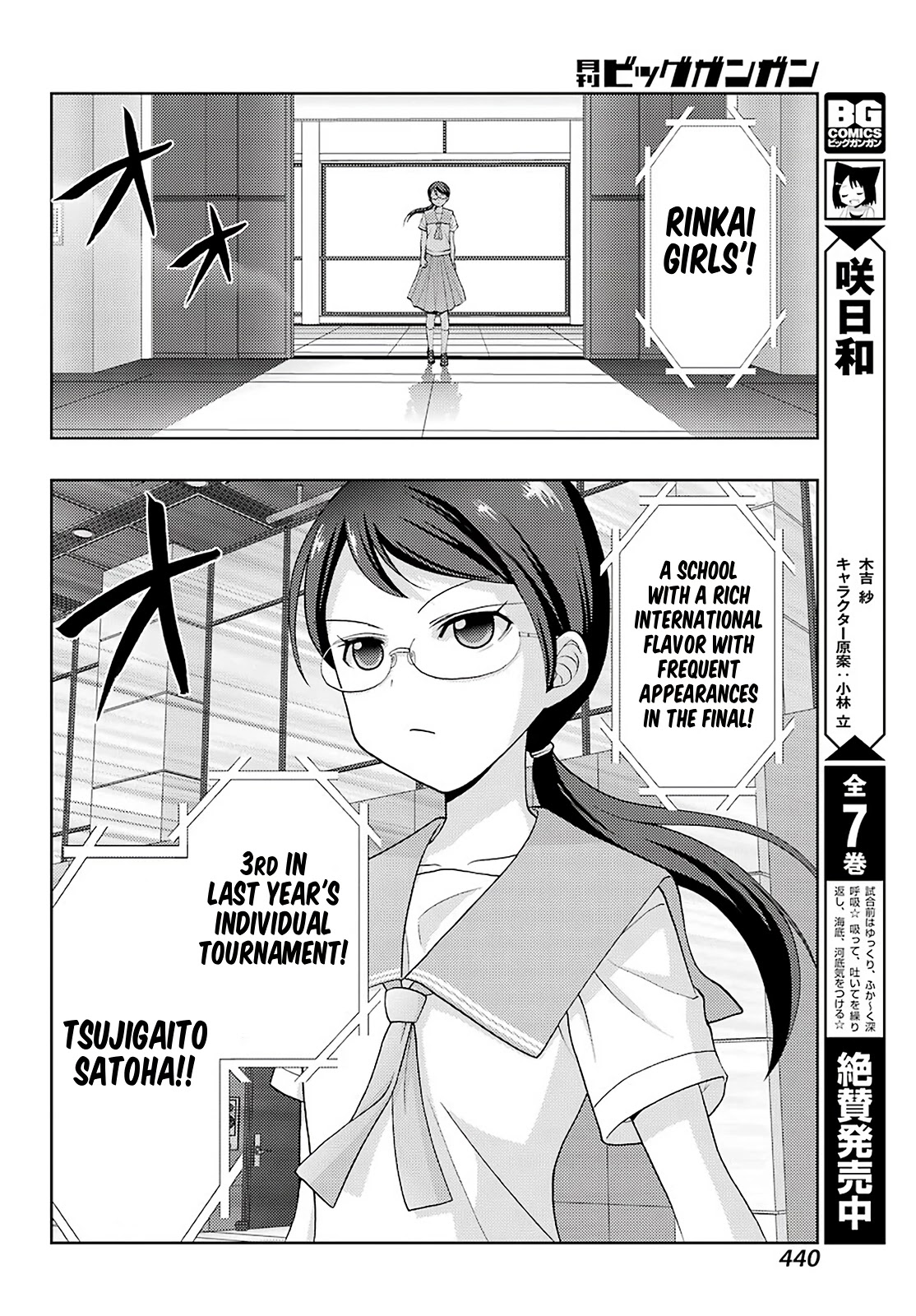 Saki: Achiga-Hen - Episode Of Side-A - New Series - Chapter 24: Heaven's Blessing