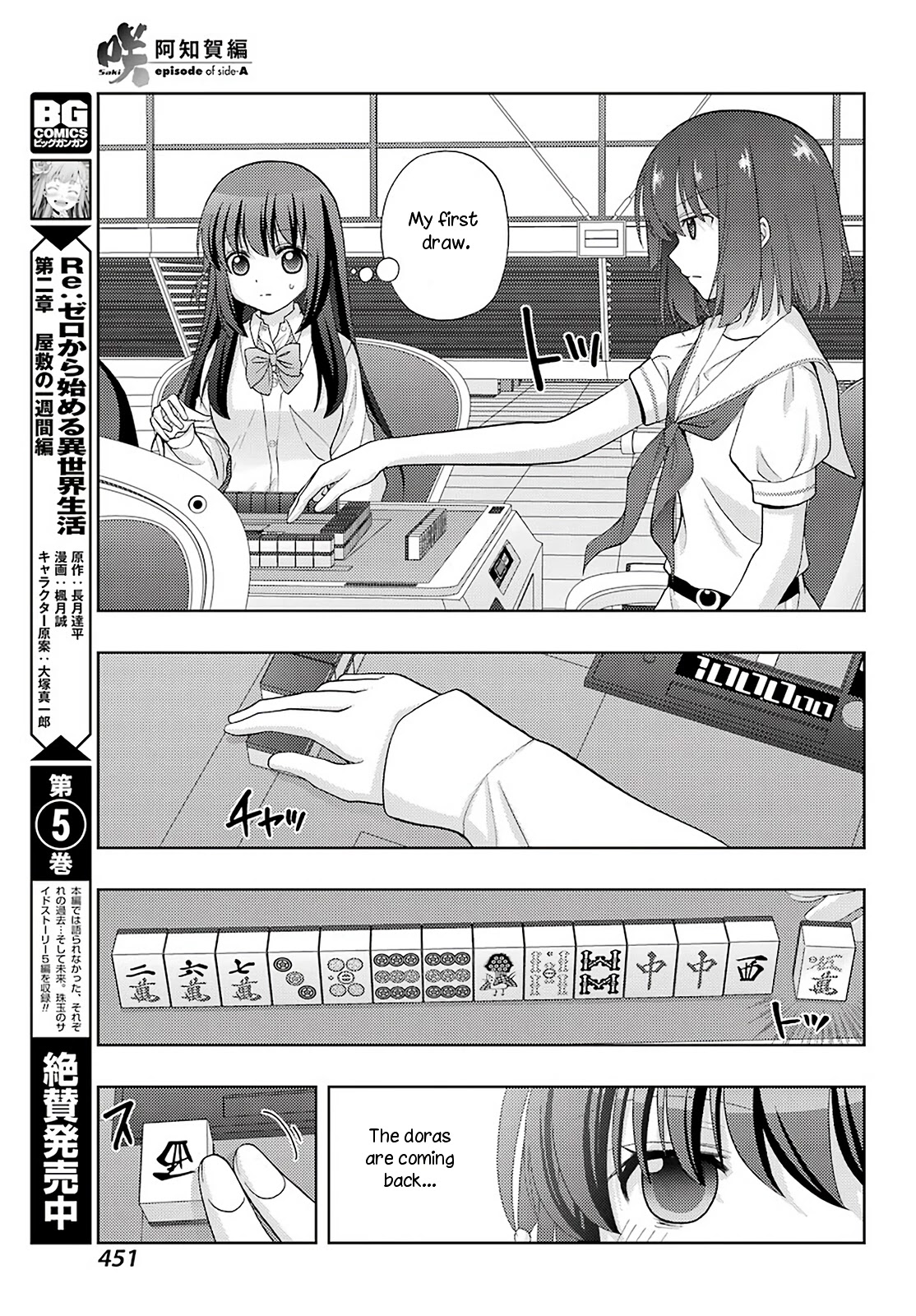 Saki: Achiga-Hen - Episode Of Side-A - New Series - Chapter 24: Heaven's Blessing