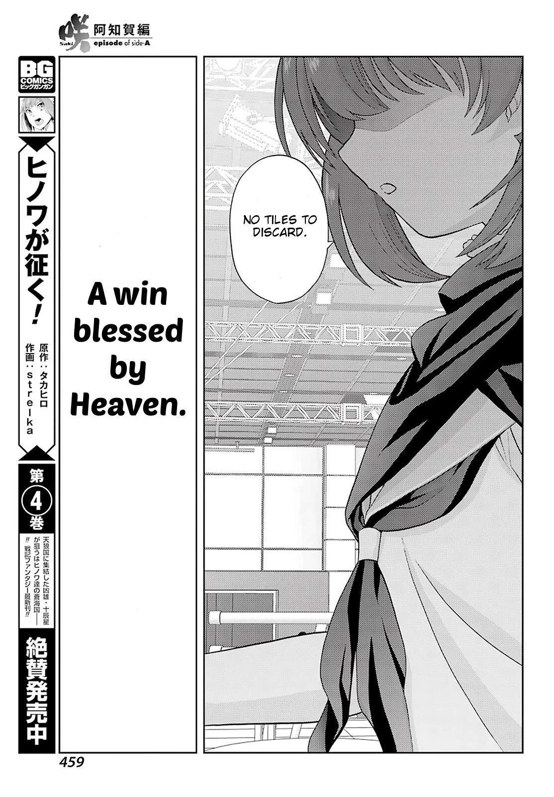 Saki: Achiga-Hen - Episode Of Side-A - New Series - Chapter 24: Heaven's Blessing