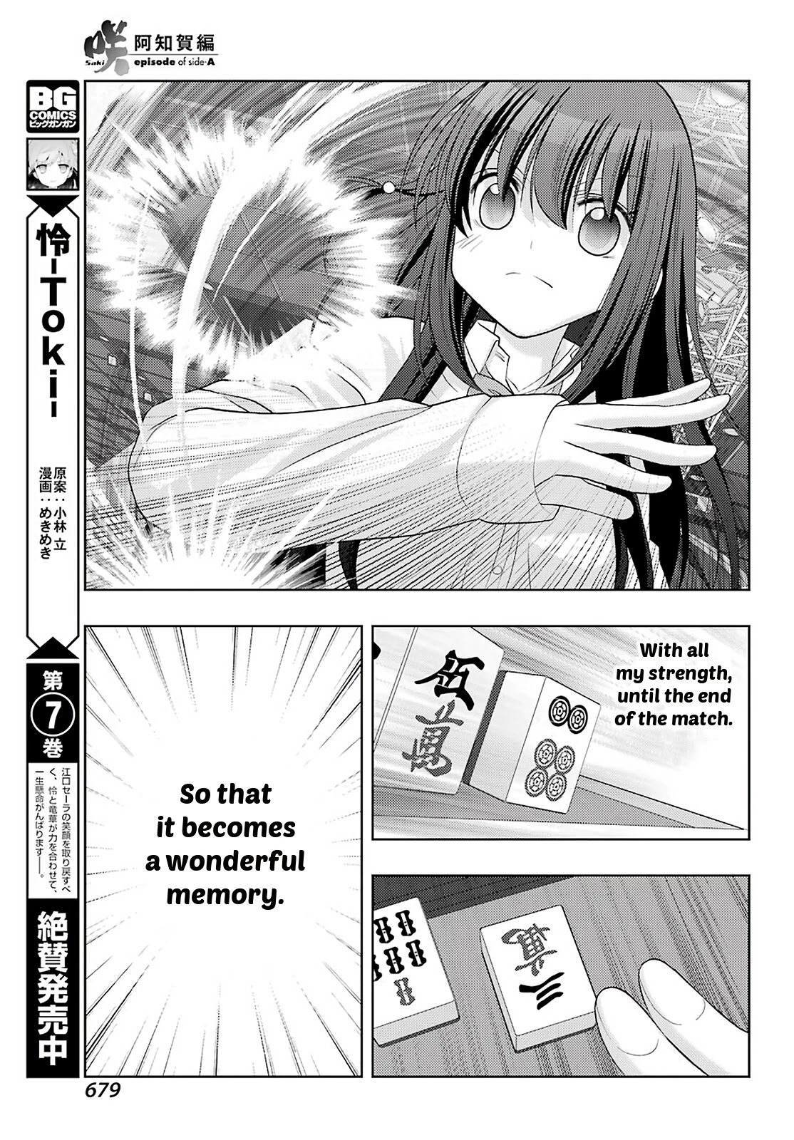 Saki: Achiga-Hen - Episode Of Side-A - New Series - Chapter 35: Workings Of The Heart