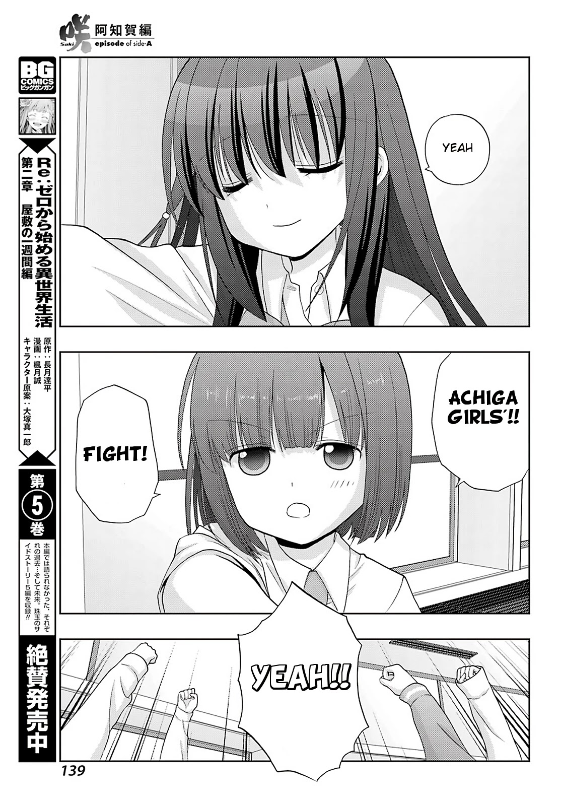 Saki: Achiga-Hen - Episode Of Side-A - New Series - Chapter 23: Impulse