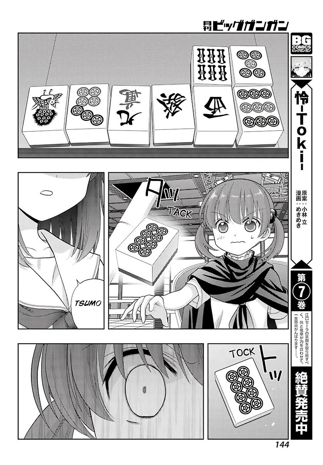 Saki: Achiga-Hen - Episode Of Side-A - New Series - Chapter 30: Nine Gates