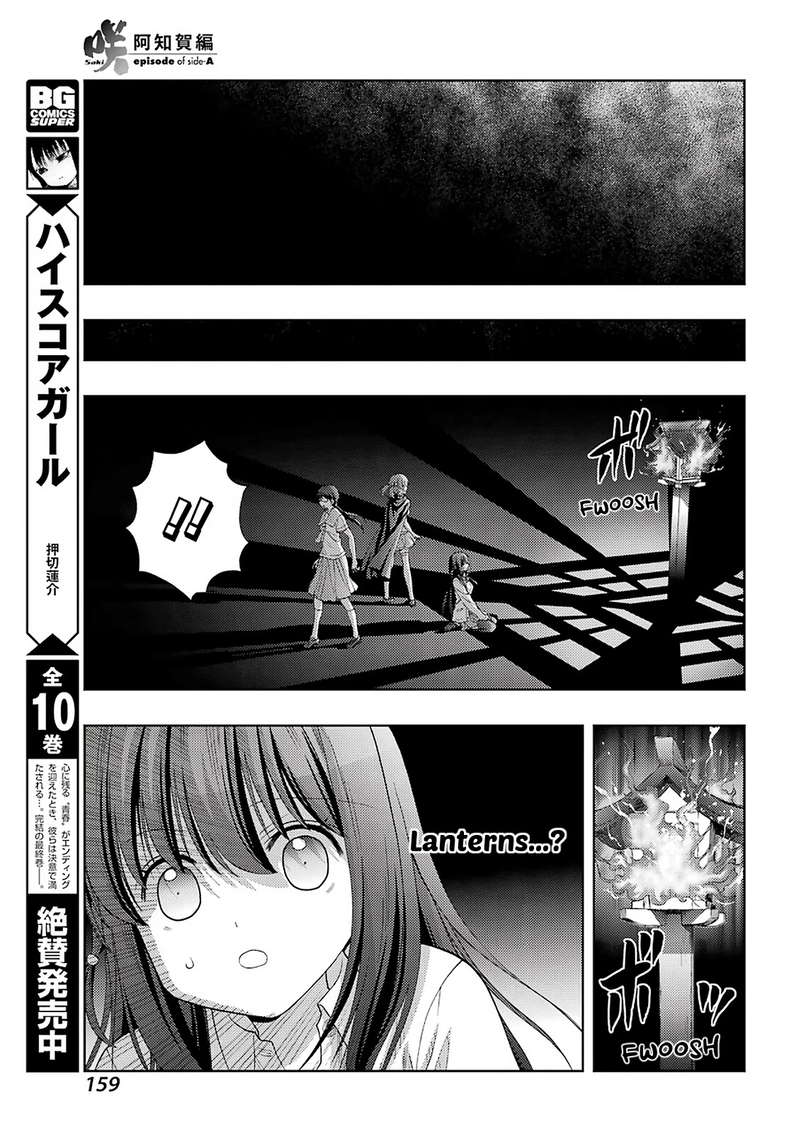 Saki: Achiga-Hen - Episode Of Side-A - New Series - Chapter 30: Nine Gates