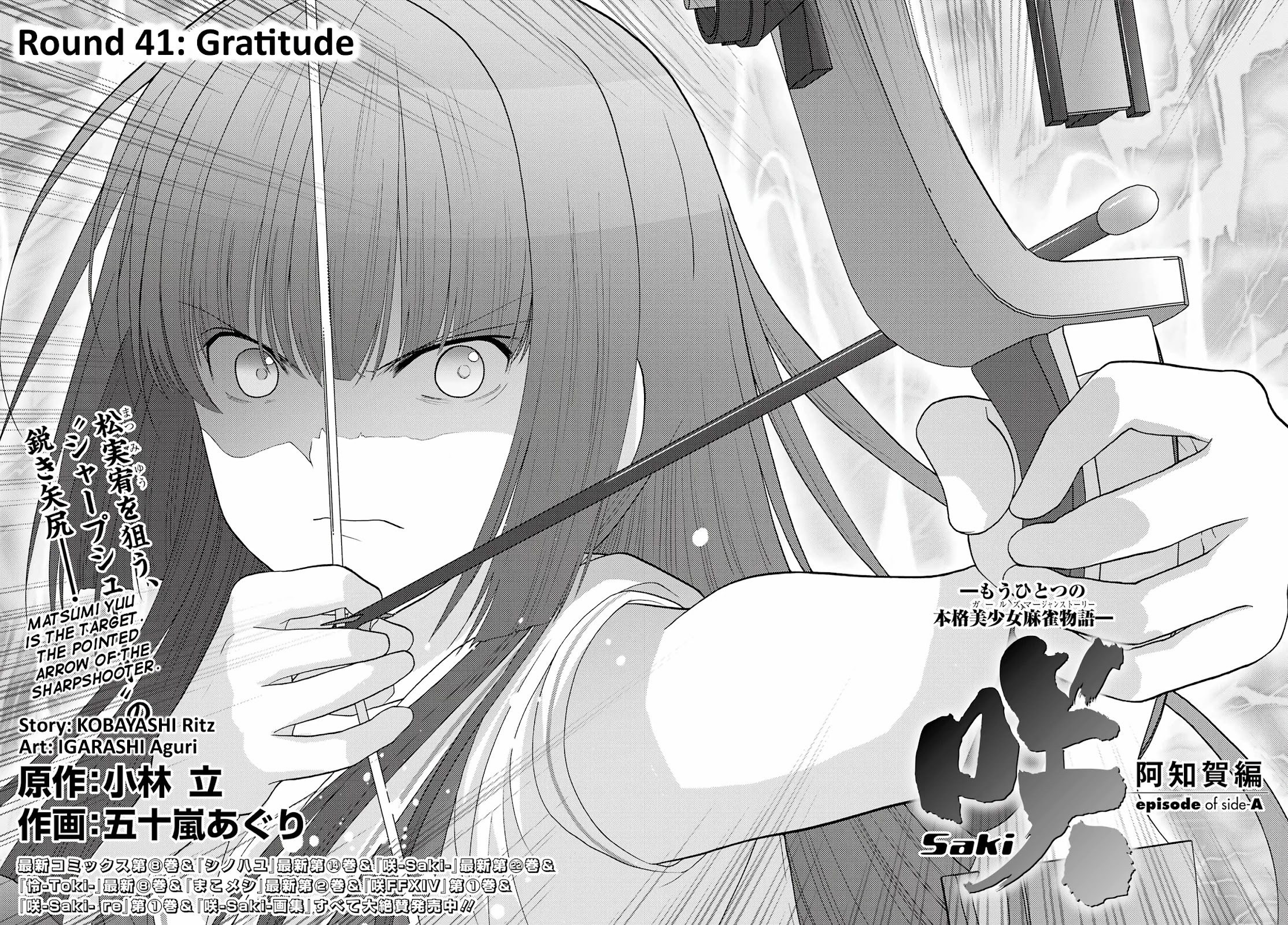 Saki: Achiga-Hen - Episode Of Side-A - New Series - Chapter 41: Gratitude