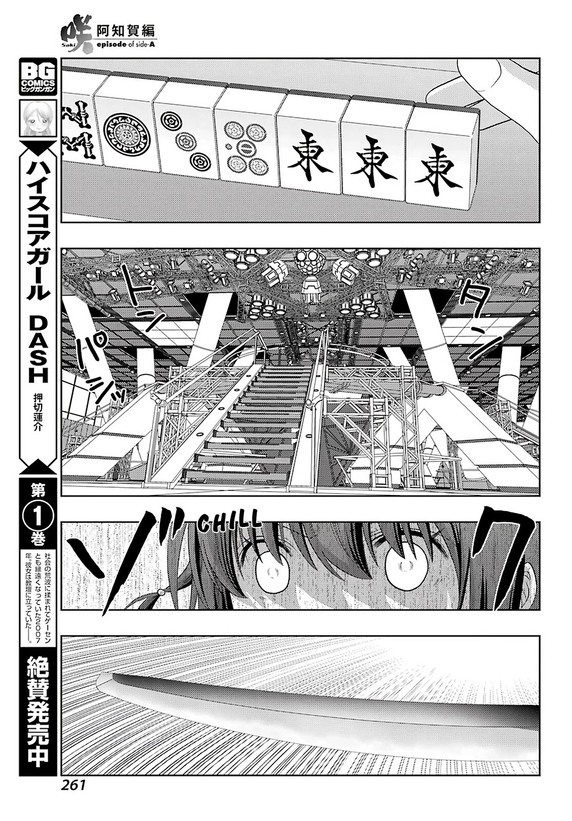 Saki: Achiga-Hen - Episode Of Side-A - New Series - Chapter 33: Slash Attack