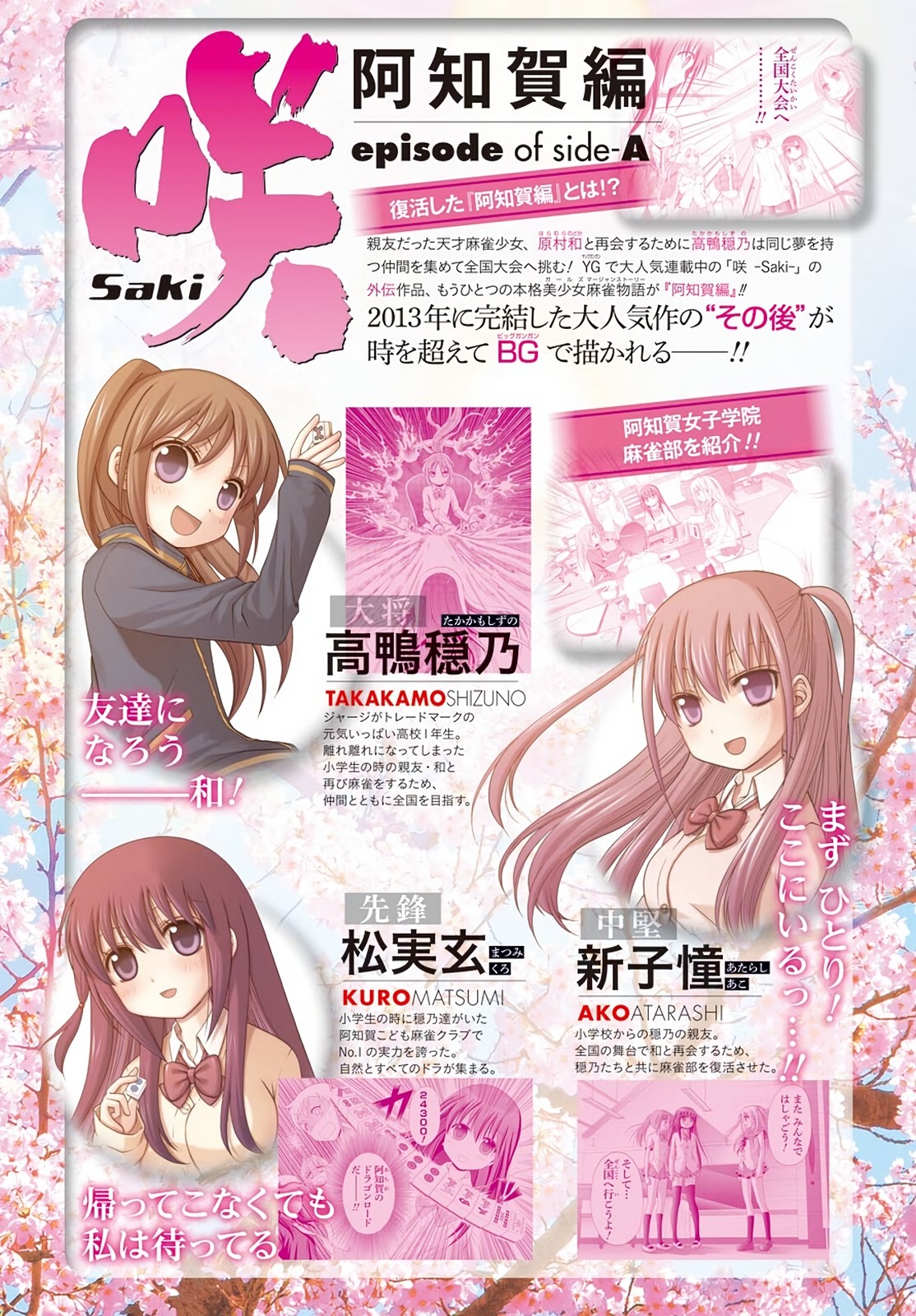 Saki: Achiga-Hen - Episode Of Side-A - New Series - Chapter 21: Revival